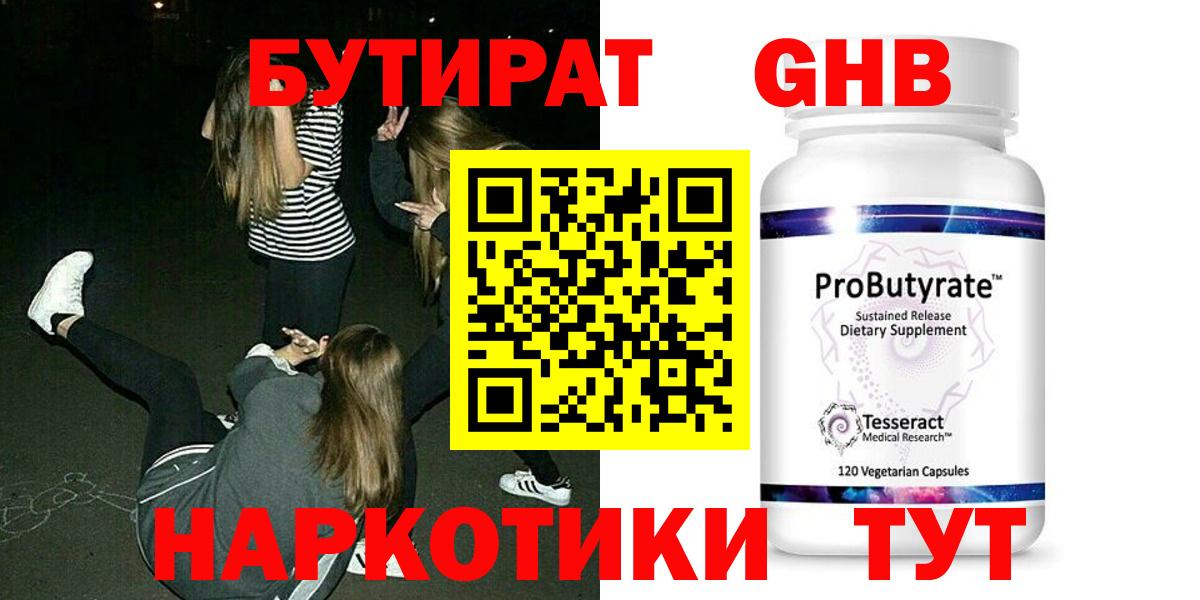 БУТИРАТ Butirat  Вход с VPN  Светлоград 
