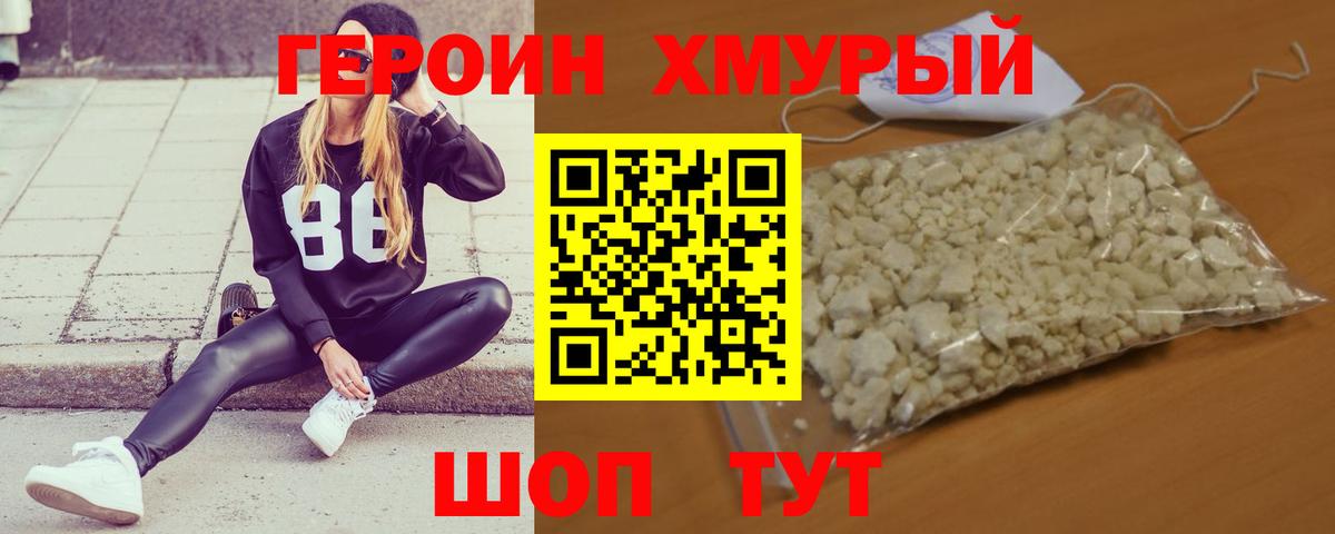 Героин белый Светлоград
