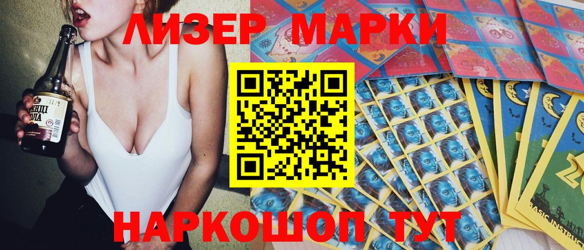 Наркотические марки 1,8мг Светлоград