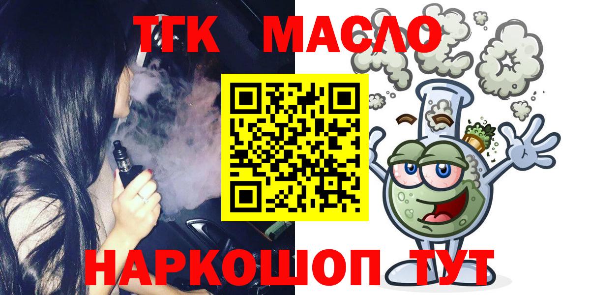 Дистиллят ТГК THC oil Светлоград